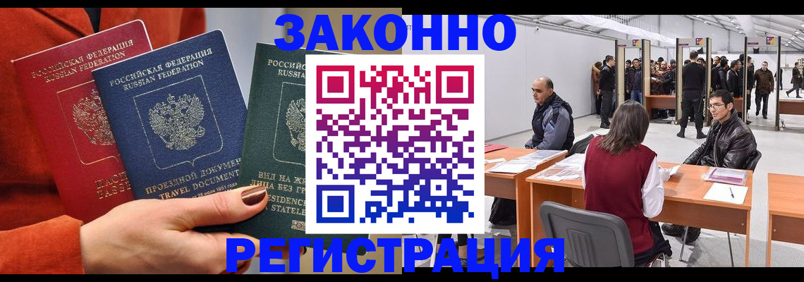 прописка для работы в Боре