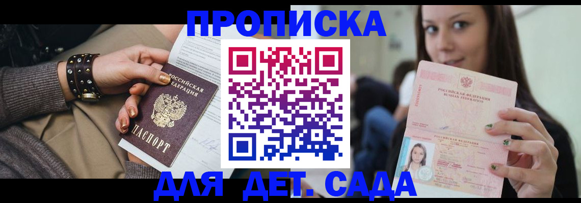 прописка ребенка в Боре