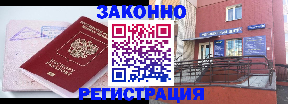 прописка гарантия в Боре